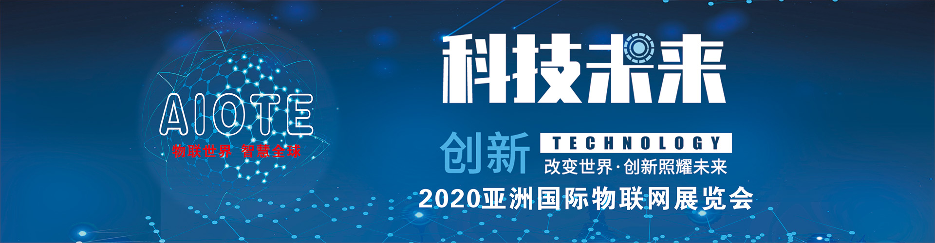 2020第十四届亚洲（北京）国际物联网展览会(The 14th Asia (Beijing) international Internet of things exhibition 2020)现场图