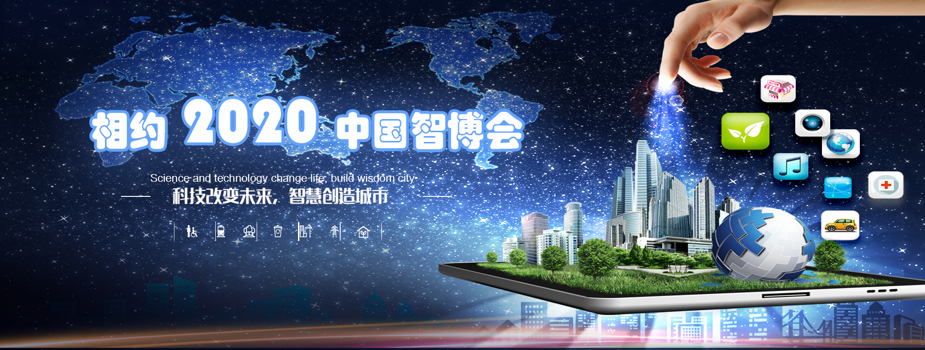 2020第十一届北京智慧城市技术与应用产品展览会(2020 The 11th Beijing smart city technology Expo)现场图